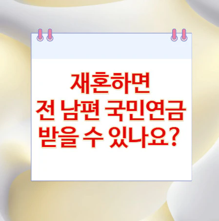 전-남편-국민연금