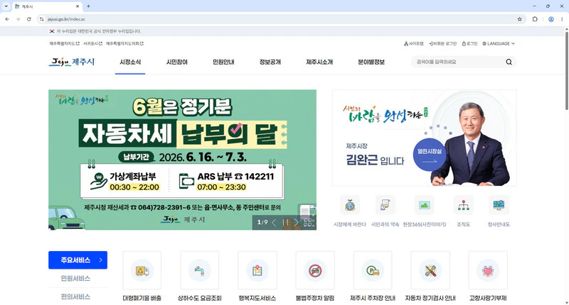 제주시청