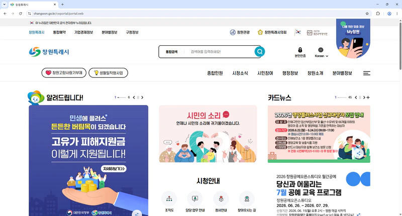 창원시청-홈페이지