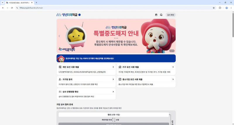 청년미래적금-가입조건