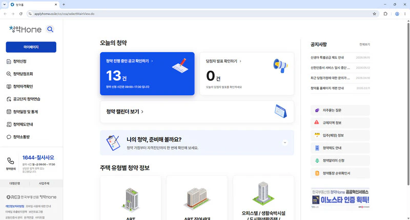 청약홈-홈페이지