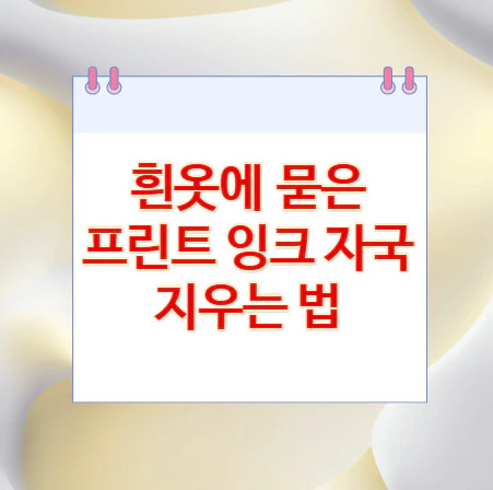 프린트-잉크-자국