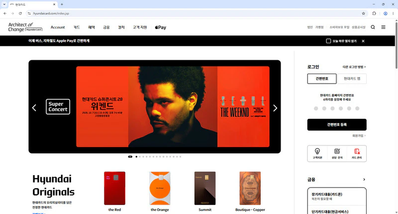 현대카드-홈페이지