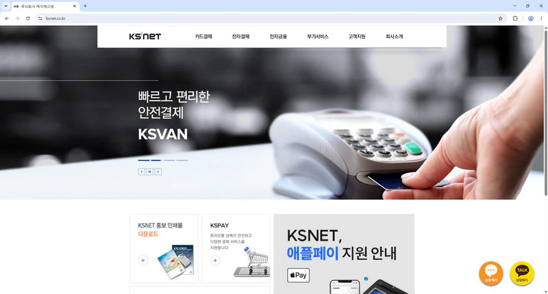 KSNET-결제내역