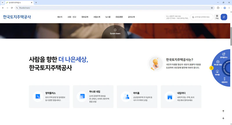 LH한국토지주택공사