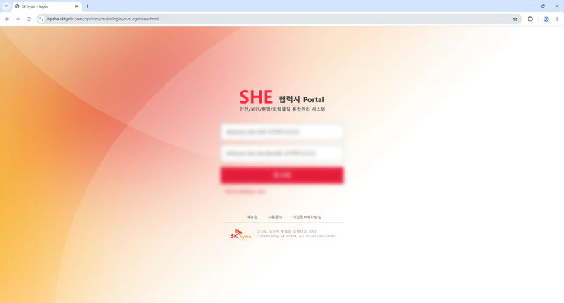 SK하이닉스-SHE-협력사교육시스템