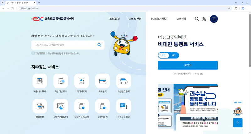 고속도로-통행료-홈페이지