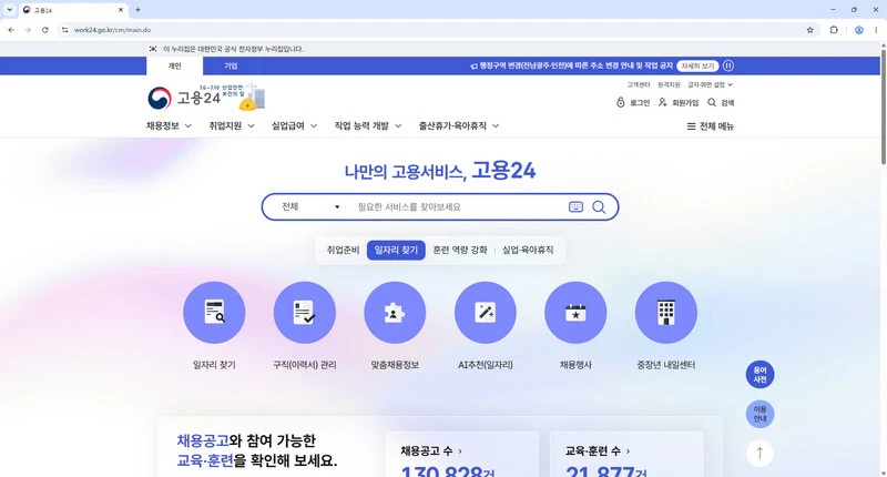 고용보험-홈페이지