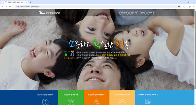 공무원-복지포탈-사이트