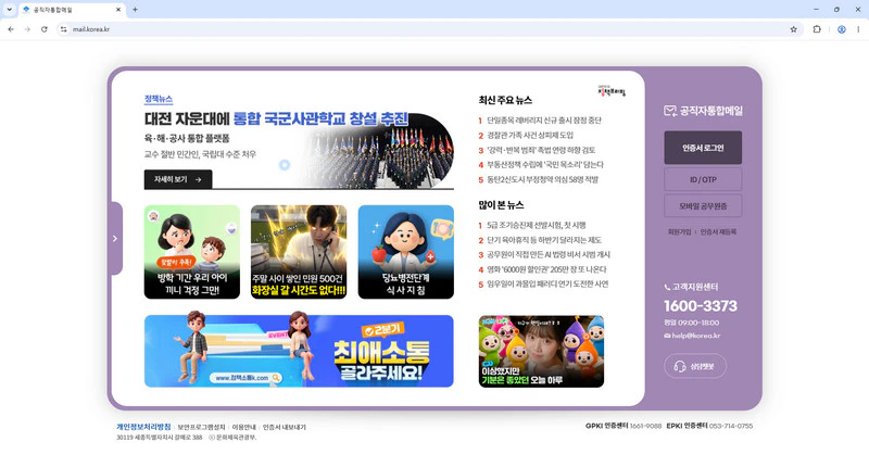 공직자-통합메일-홈페이지