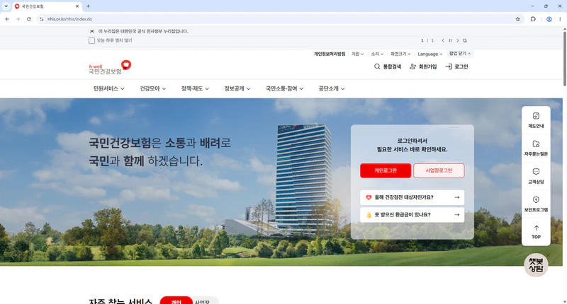 국민건강보험공단