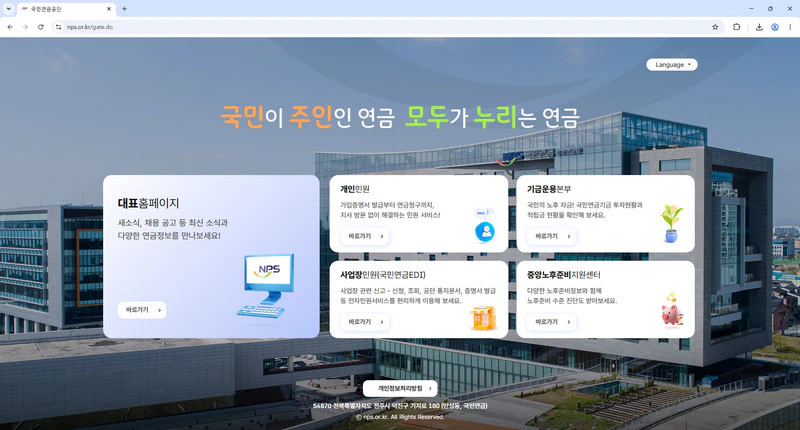 국민연금공단