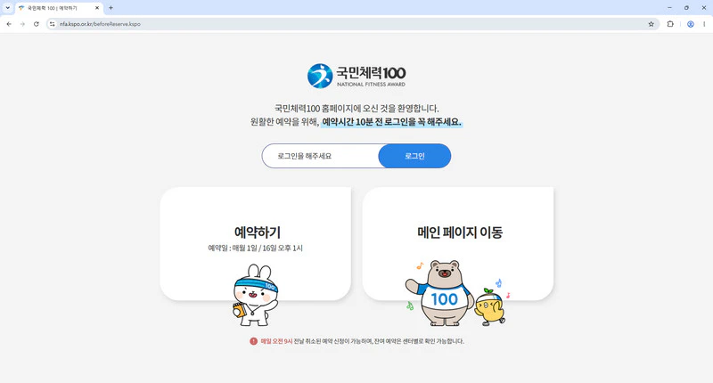 국민체력100-홈페이지