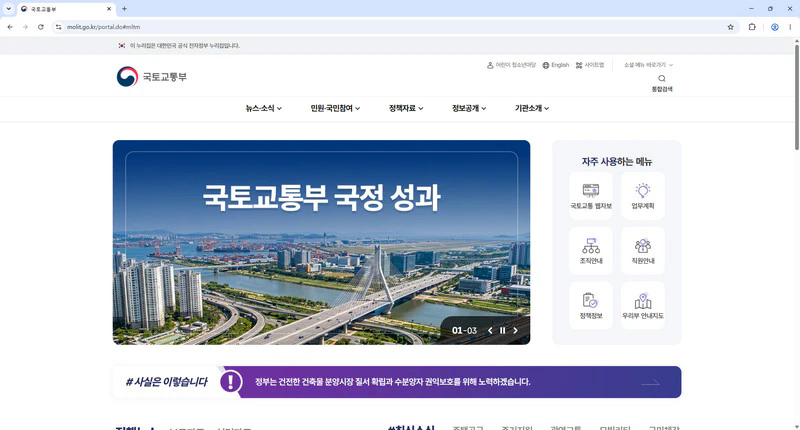 국토교통부-홈페이지