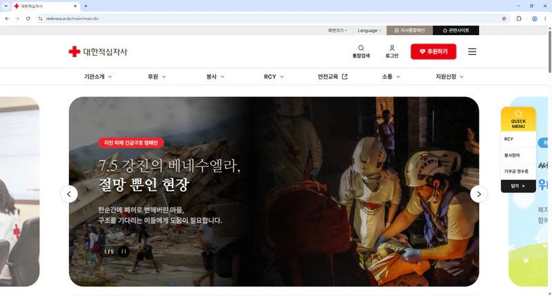 대한적십자사-홈페이지