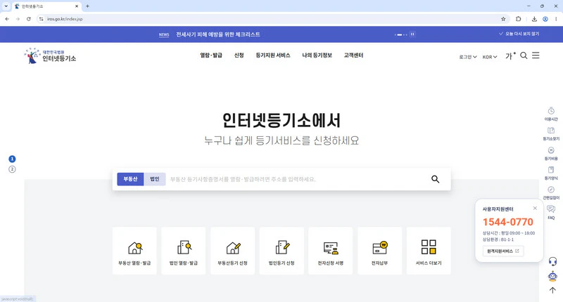 등기부등본-발급