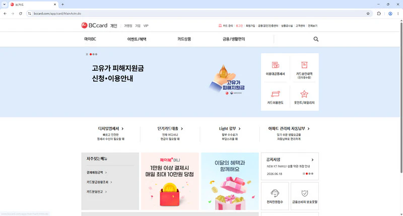 비씨카드-홈페이지