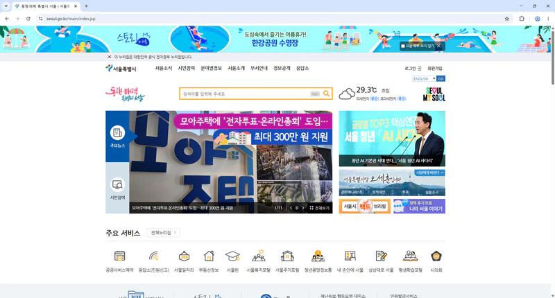 서울시청