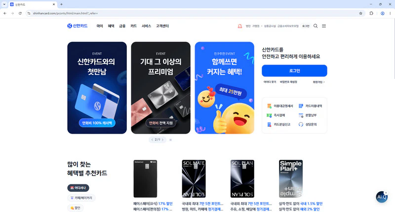 신한카드-홈페이지