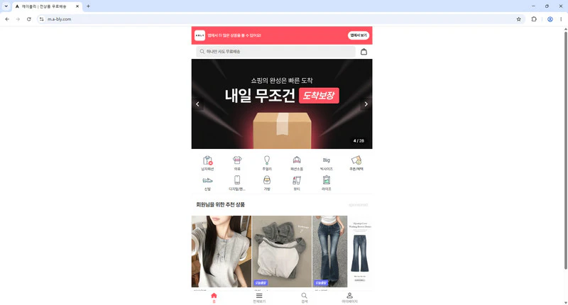 에이블리-홈페이지
