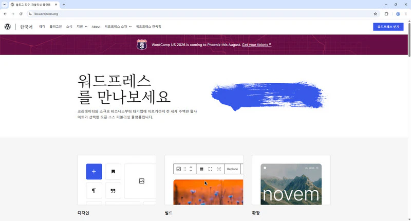 워드프레스-홈페이지
