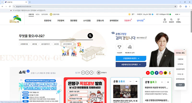 은평구청-홈페이지