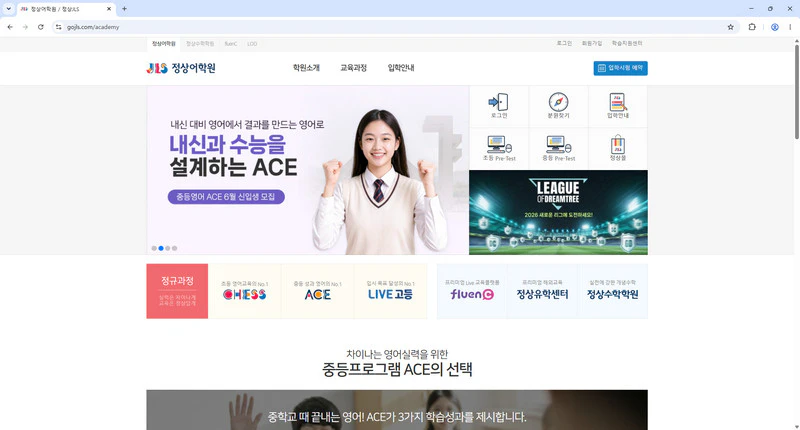 정상어학원-홈페이지