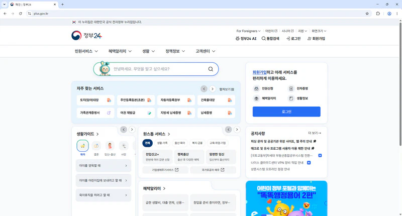 주민등록등본-발급