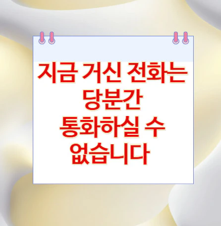 지금-거신-전화