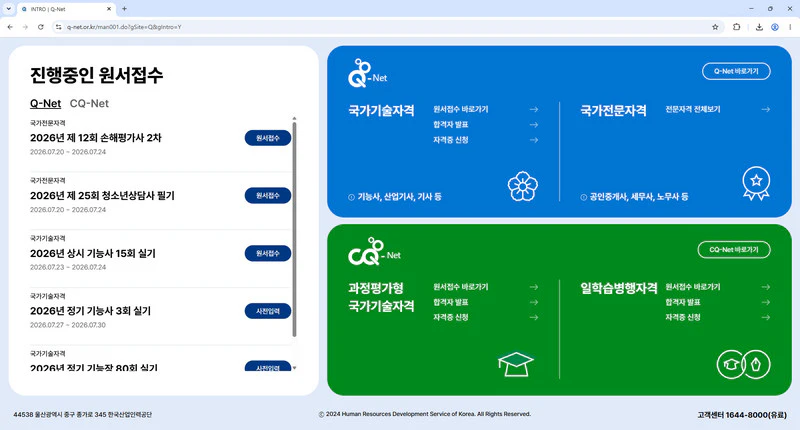 큐넷-홈페이지