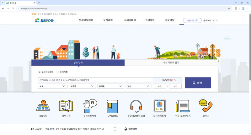 토지이음-홈페이지