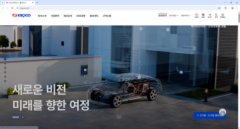 한국전력공사-홈페이지