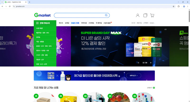 g마켓-홈페이지