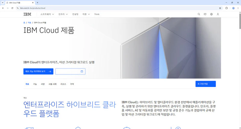 ibm-클라우드