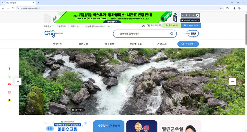 가평군청-홈페이지