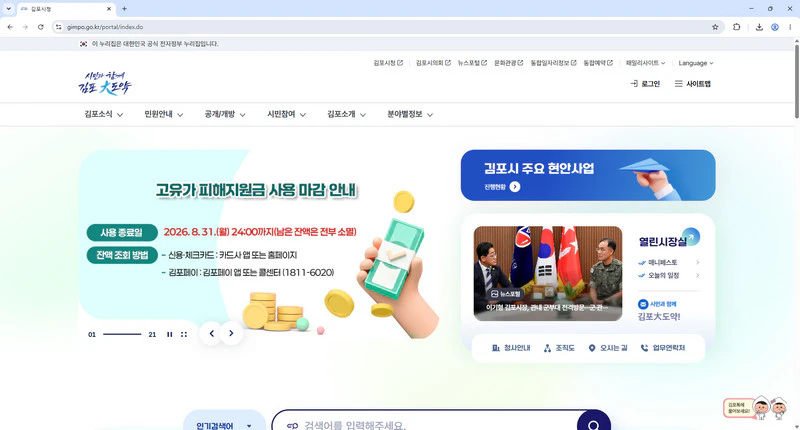 김포시청-홈페이지