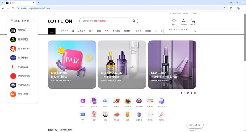 롯데ON