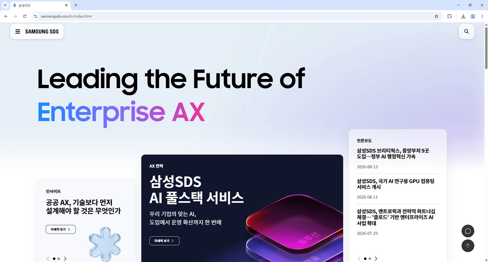 삼성sds