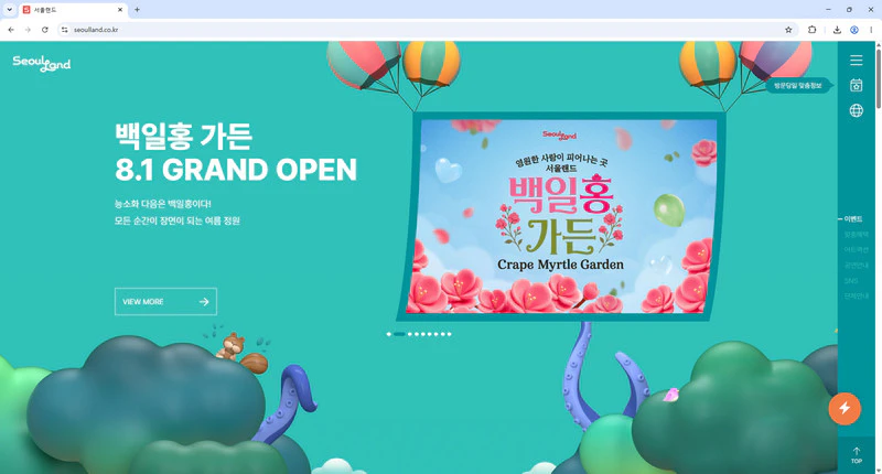 서울랜드-홈페이지