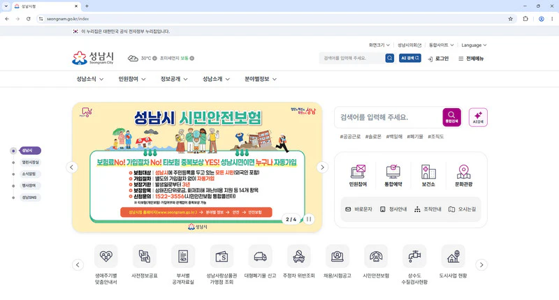 성남시청-홈페이지