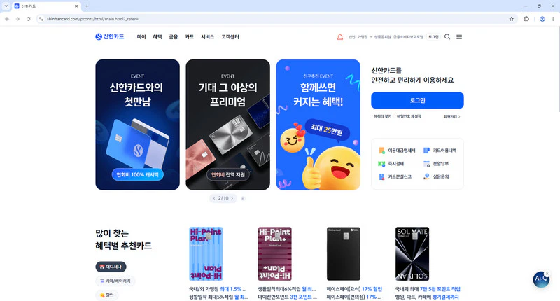 신한카드-홈페이지