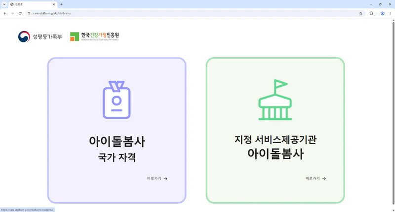 아이돌보미-홈페이지