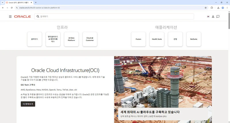 오라클-홈페이지