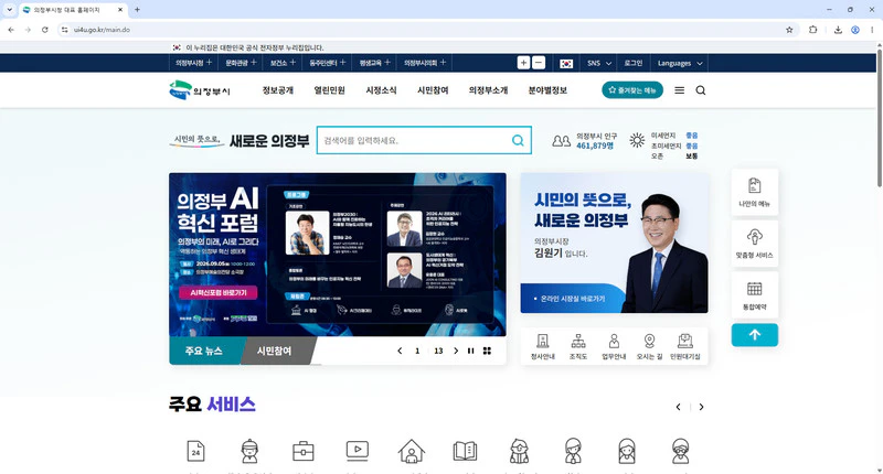의정부시청-홈페이지