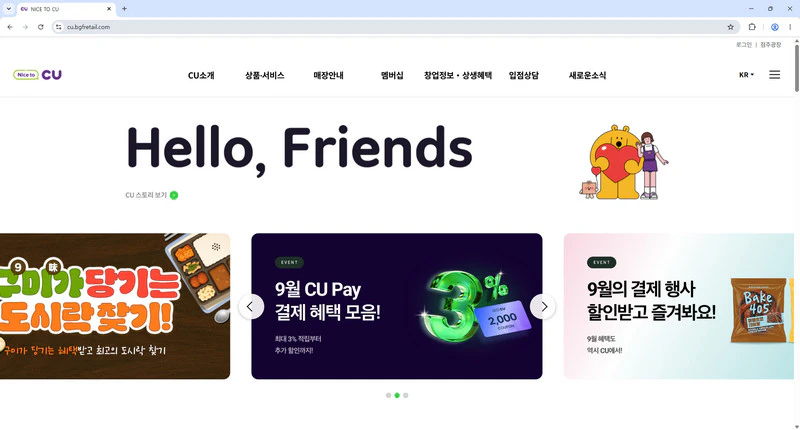 cu-편의점