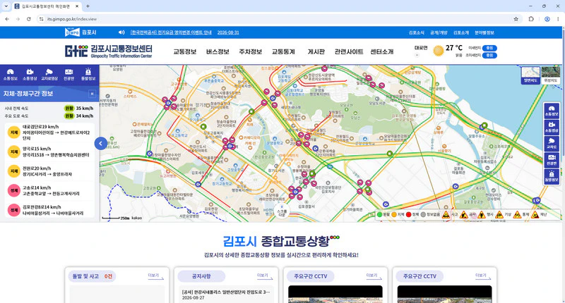 김포-교통정보센터