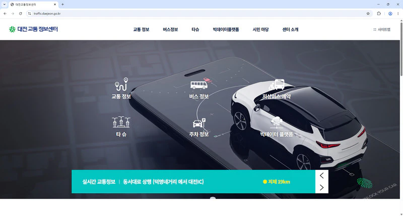 대전-교통정보센터