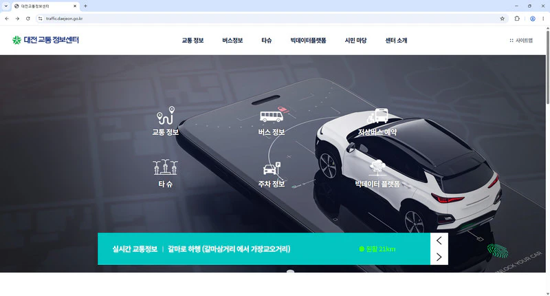 대전-도로-CCTV-실시간-홈페이지