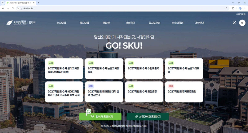 서경대학교-입학처