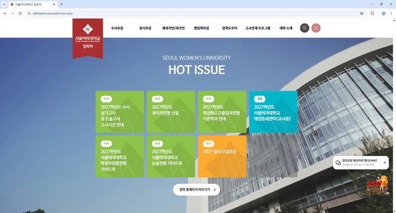 서울여자대학교-입학처